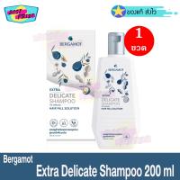 ราคา Bergamot Extra Delicate Shampoo 200 ml จำนวน 1 ขวด เบอกาม็อท เอ็กซ์ตร้า เดลิเคท แชมพู แชมพูสระผม (390273479)