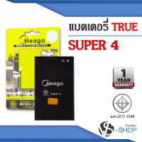 ราคา แบตเตอรี่ True Super4 Super 4 แบตทรู แบตมือถือ แบตโทรศัพท์ แบตเตอรี่โทรศัพท์ แบตมีโก้แท้ 100 สินค้ารับประกัน 1ปี (8067638891)