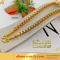 ราคา สร้อยคอทองคำ ลายทาโร่ ขนาด 3 บาท ความยาว 24 นิ้ว สร้อยคอห้อยพระ สร้อยคอผู้หญิง สร้อยคอผู้ชาย สร้อยคอทอง ทองเหมือนแท้ สร้อยทองไม่ลอก ได้ เก็บเงินปลายทางได้ เซนติเมตร ซื้อครบชุดคุ้มกว่า ของขวัญวันวาเลนไ