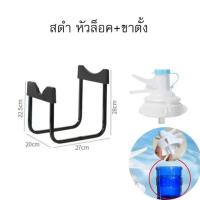 ราคา ชุดขาตั้งถังน้ำ พร้อมที่กดน้ำ ขาตั้งถังน้ำ ขาตั้งเทน้ำดื่ม ถังใหญ่แค่ไหนก็เอาอยู่ ที่กดน้ํา รับน้ำหนักได้ 20 ลิตร อุปกรณ์เปลี่ยนถังน้ำ เป็นตู้กดน้ำได้ง่ายๆ Water tank stand set (22193040004)