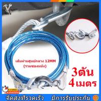 ราคา สลิงลากรถ สายลากรถ ขนาด 0 8mm 5เมตร 7ดัน เชือกลากรถเสีย เชือกลากรถฉุกเฉิน เชือกลวดดึงแรง 5 เมตร 7 ตัน 4 เมตร 3 ตัน (16128649273)
