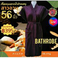 ราคา ชุดสาวอวบ ชุดคนอ้วน เสื้อสาวอวบ เสื้อคนอ้วน เสื้อคลุมอาบน้ำผ้าขนหนูคนอ้วน เสื้อคลุมอาบน้ำผ้าขนหนูสาวอวบ ขนาด 56x42 นิ้ว (10554460679)