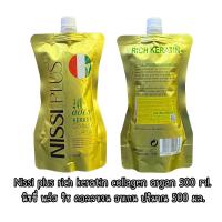 ราคา Nissi plus rich keratin collagen argan 500 ml นิซซี่ พลัส ริช คอลลาเจน อาแกน ปริมาณ 500 มล (21916076249)