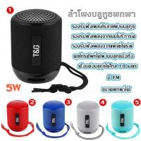 ราคา ลำโพงเสียงดี ลำโพงคุณภาพ HOT ลำโพงBluetooth รุ่นTg129 ของแท้ 100 ลำโพงเคลื่อนที่ (16972982694)