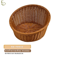 ราคา ตะกร้าหวาย ตะกร้าผ้า ตะกร้าหวายอเนกประสงค์ ตะกร้าหวายสาน ตะกร้าอเนกประสงค์ ตะกร้าสาน ทรงกลม วัสดุหวายเทียม ขนาดเส้นผ่านศูนยกลาง28ซม rattan basket รหัสสินค้า RA FD512 (22107747058)