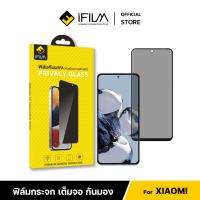 ราคา Official iFilm ฟิล์มกันมอง สำหรับ Xiaomi ฟิล์มกระจก นิรภัย เต็มจอ 9H mi14 mi13t pro mi12t pro mi11t mi11lite mi10t pro ฟิล์มกันเสือก ฟิล์มส้วนตัว Film Privacy (20738191453)