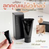 ราคา SUQQU The Foundation 4g 110 แบบหลอด (22162551179)