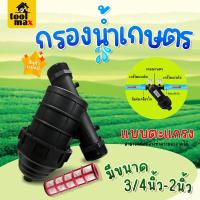 ราคา กรองน้ำเกษตร กรองตะแกรง ขนาด 3 4 นิ้ว 2 นิ้ว ไส้กรองตะแกรง หัวกรอง กรองปุ๋ย ชนิดตะแกรง (20872137065)