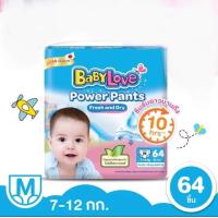 ราคา ผ้าอ้อมเด็ก Baby Love Power pants มีครบทุกไซส์ (19892175606)