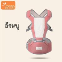 ราคา เป้อุ้มเด็กมีที่นั่ง Aiebao ของแท้ พร้อมกล่อง พร้อมส่งค่ะ (17135179048)