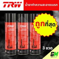ราคา TRW Brake Cleaner PFC105 สเปรย์น้ำยาทำความสะอาดดิสก์เบรครถยนต์ สเปรย์ล้างเบรครถ ล้างเบรก สเปรย์เบรค สเปย์ล้างระบบเบรค (21681878788)