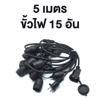 ราคา ST003 สายไฟระย้า ชุดสายไฟราว ไฟระย้าปิงปอง สายไฟห้อยเมตรแบบขั้วห้อยขั้วระย้า E27 ขั้วไฟระย้ากันน้ำ 5เมตร 10เมตร 50เมตร 100เมตร ขั้วหลอดไฟ สายแพ (16904736771)