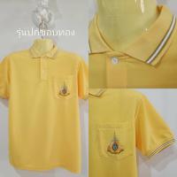 ราคา เสื้อโปโลสีเหลือง ปักตราสัญลักษณ์ วปร ร 10 ผ้าดีมาก นิ่มใส่สบายไม่ร้อน (22251454636)