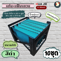 ราคา ซื้อ299 ลด45โค้ดUCOIN3003 อย่างจุ แฟ้มแขวน A4 แท่นแฟ้มแขวน แฟ้มลัง แฟ้มพับ 25ชุด แถมแทกป้ายชื่อ จุใจ เพิ่มซองได้ (21490838516)