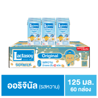 ราคา แลคตาซอย นมถั่วเหลือง ยูเอชที รสหวาน 125 มล 1 3ลังต่ออเดอร์ (22094246174)