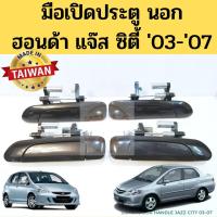 ราคา ส่งเร็ว SPRY มือเปิดประตู นอก HONDA CITY JAZZ 2003 2007 ดำ มือเปิดนอก มือเปิดประตู ฮอนด้า ซิตี้ แจ๊ส 03 07 GD ZX หน้า หลัง (21846870131)