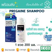 ราคา Pregaine Shampoo แชมพูสำหรับสระผม พรีแกน สูตรอ่อนละมุน Shampoo 200ML (21978756431)