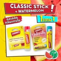 ราคา Carmex 1แถม1 ลิปมัน แก้ปากแห้ง ปากลอก ปากแตก ปากดำ เพิ่มความชุ่มชื่น (21571140589)
