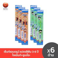 ราคา เซ็นท์แอนดรูว์ แปรงสีฟัน 3 6 ปี ไจแอ้นท์ ซูเนโอะ แพค 6 ด้าม (10177210023)