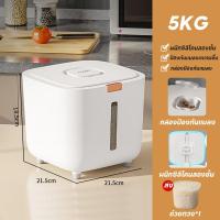 ราคา TISS ถังข้าวสาร กล่องใส่อาหารแห้ง กล่องใส่ข้าวสาร เก็บกลิ่น 5กก 10กก กันความชื้น ลูกบาศก์ กันแมลง ธัญพืช โหลปิดผนึก (22030404686)