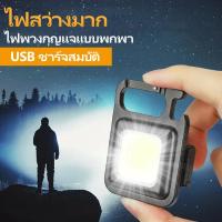ราคา ไฟพวงกุญแจLED ไฟฉาย ไฟฉายฉุกเฉิน ไฟสปอร์ตไลท์พวงกุญแจพกพา (21747334369)