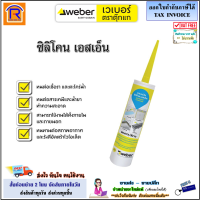 ราคา Weber เวเบอร์ เวเบอร์ซีล ซิลิโคน เอสเอ็น SN ขนาด 280 ml สีใส สีขาว กดดูในตัวเลือก ซิลิโคนกันน้ำ ซิลิโคนซ่อมรอยรั่วในครัว 7344108 (21476126153)