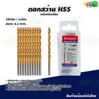 ราคา ชุดดอกสว่าน HSS เคลือบไทเทเนียม ดอกสว่าน KEENNESS ดอกสว่านเจาะเหล็ก แสตนเลส ไฮสปีดสตีล ดอกสว่านโคบอลต์ ดอกสว่านเหล็กไฮสปีด (21538106932)