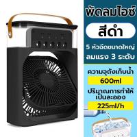 ราคา พัดลมไอน้ำเย็น พัดลมไอน้ำ พัดลมไอเย็น 3 in 1 พัดลม USB ไอเย็น เครื่องทำความเย็นขนาดเล็ก Mini Air Portable ไฟ LED 7 สี พัดลมไอเย็นขนาดเล็ก ระยะเป่า 2 5 ม (21693118963)