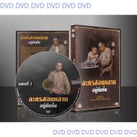 ราคา ละครไทย อยู่กับก๋ง DVD 4 แผ่น TT (20988914164)