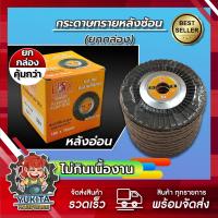 ราคา ยกกล่อง 10 ใบ หลังอ่อน ผ้าทรายจานเรียงซ้อน 4 นิ้ว HANDSOME กระดาษทรายซ้อน กระดาษทรายซ้อนหลังอ่อน ผ้าทรายเรียงซ้อน เบอร์40ถึงเบอร์120 (12687548426)