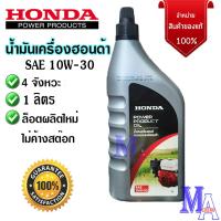 ราคา Honda น้ำมันเครื่อง น้ำมันฮอนด้า 4 จังหวะ 4T SAE 30 0 7 ลิตร เครื่องตัดหญ้า เครื่องสูบน้ำ เครื่องยนต์อเนกประสงค์ (21623949801)