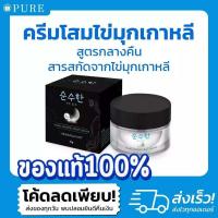 ราคา ครีมโสมไข่มุกเกาหลีเพียว PURE ของแท้ 100 รับตรงจากแบรนด์ (19482991165)