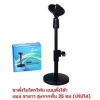 ราคา Mastersat ขาตั้งไมโครโฟน แบบตั้งโต๊ะ ที่วางไมโครโฟน แบบยาว สูง 35 ซม Desktop Microphone stands Microphone Holder Microphone Clamp Holder Stands (344233171)