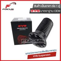 ราคา KYB กันฝุ่นโช้คหน้า Toyota Vios NCP41 ปี03 07 กันฝุ่นโช๊คอัพหน้า BS2002 (21237314018)