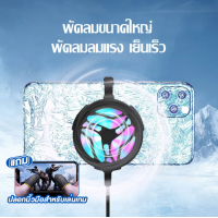 ราคา พัดลมระบายความร้อนไลฟ์สดโทรศัพท์มือถือ พัดลมระบายความร้อนมือถือ พัดลมระบายความร้อน พัดลมโทรศัพท์ พัดลมมือถือ พกพกง่าย ตัวทำความเย็น เงียบ เย็นเร็ว พัดลมแบบพกพา พัดลมมือถือ ที่จับโทรศัพท์ ถุงนิ้วเล่นเก