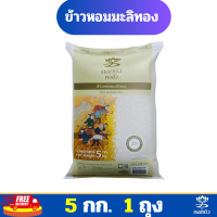 ราคา ส่งฟรี ข้าวตราดอกบัว ข้าวหอมมะลิทอง 5 กก Pack 1 ถุง (21999073615)