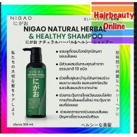 ราคา NIGAO Nature Herbal Shampoo 300 ml ฟื้นฟู ผมร่วง ผมบาง ผมมัน ผมหงอกก่อนวัย (15133053270)