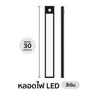 ราคา ไฟเซ็นเซอร์ชาร์โคม LEDแบบไฟยาว 3แสงใน1โคม ไฟแม่เหล็ก Automatic LED night light ไฟไร้สาย ขนาด20 30 CM มีสองสี (21760214159)
