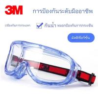 ราคา 3M 1623 แว่นนิรภัย แว่นเซฟตี้ แบบครอบตา Anti Fog Goggle Safety Eyewear Protection (22224355743)