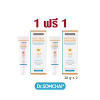 ราคา Dr Somchai natural sunscreen ครีมกันแดด ดร สมชาย เนอเชอรัล ซันสกรีน SPF 50 20กรัม หลอด 1แถม1 (21320859897)