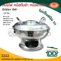ราคา โปรดอ่าน หม้อไฟมีปล่อง มีฝา อลูมิเนียม ร่ม 20 22 ซม 1 ใบ โปรดเลือก (22057846457)