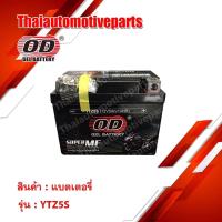 ราคา OD Battery YTZ5S แบตเตอรี่ มอเตอร์ไซค์ แบตแห้ง 12V 5A (2381318128)