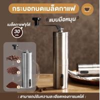 ราคา พร้อมส่ง กระบอกบดเมล็ดกาแฟ ที่บดกาแฟ เครื่องบดเมล็ดกาแฟ ที่บดเมล็ดกาแฟ แบบมือหมุน สีเงิน (11906641229)