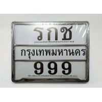 ราคา กรอบป้ายทะเบียนมอเตอร์ไซค์ มีเส้นคาดกลาง สแตนเลส สีSILVER จำนวน 1 แผ่น (2333190642)
