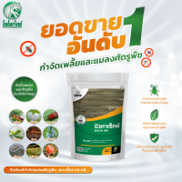ราคา ยากำจัดแมลงศัตรูพืช กำจัดเพลี้ยไฟ เพลี้ยอ่อน เพลี้ยแป้ง กำจัดแมลงหวี่ขาว ใช้บิวเวอร์เรีย Mix เมธาไรเซียม บิวทาเร็กซ์ ตราไดโนเร็กซ์ ปลอดภัย 100 (21457296676)