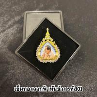 ราคา เข็มกลัด ล็อกเก็ทแท้ ประดับคริสตัล (21382099939)