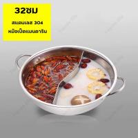 ราคา ซื้อ1แถม2 หม้อชาบู 2 ช่อง หม้อสุกี้ สแตนเลส ชุดหม้อสุกี้ หม้อสุกี้ชาบู ชุดหม้อสแตนเลส 32 เซนติเมตร หม้อชาบูไฟฟ้า ช่องสเตนเลสอย่างหนา ไม่เป็นสนิ หม้อสุกี้ชาบู (20279855563)
