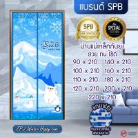 ราคา SPB ผ้าม่าน ม่านกันยุง ม่านติดประตู ม่านแม่เหล็ก ลายหมีขาว ม่าน ขนาด กว้าง 90 220 x สูง 210 ซม Magic Mesh Mosquito Door Mesh แถมฟรีหมุดทองเหลืองและหมุดกาว (5161546683)