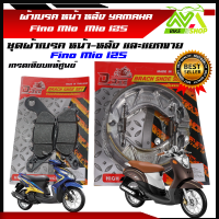 ราคา ผ้าเบรคดิสหน้าหลัง ฟรีโน่ รุ่นยามาฮ่า รุ่น Fino Mio Mio 125 Fino คาร์บู Fino115i Mio 2ตา ตาโต Mio125 Mio115i fiore Nouvo sx elegant TTX มีโอ เกรดเที่ยบแท้ศูนย์ ราคาต่อคู่และแยกขาย (21988424107)