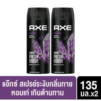 ราคา เเพคคู่ AXE แอ๊กซ์ สเปรย์น้ำหอมระงับกลิ่นกาย 135 มล x2 ขวด AXE Deodorant Body Spray (22168834514)